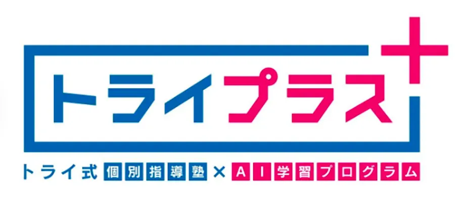 トライプラスのロゴ